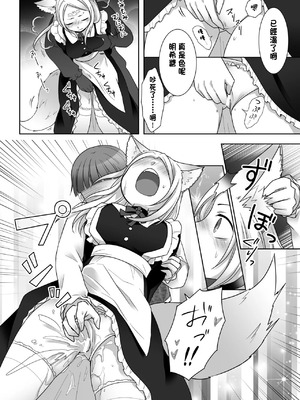 [茶畑に生えた筍 (倉塚りこ)] 仲間に裏切られた俺が♀妖狐になり、かつての仲間に飼われるまで [中国翻訳] [DL版]_23