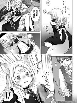 [茶畑に生えた筍 (倉塚りこ)] 仲間に裏切られた俺が♀妖狐になり、かつての仲間に飼われるまで [中国翻訳] [DL版]_24