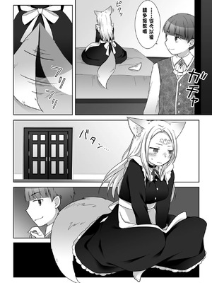 [茶畑に生えた筍 (倉塚りこ)] 仲間に裏切られた俺が♀妖狐になり、かつての仲間に飼われるまで [中国翻訳] [DL版]_31