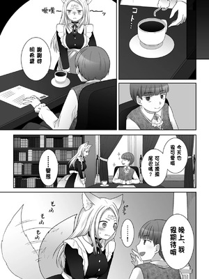 [茶畑に生えた筍 (倉塚りこ)] 仲間に裏切られた俺が♀妖狐になり、かつての仲間に飼われるまで [中国翻訳] [DL版]_32