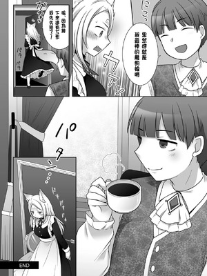 [茶畑に生えた筍 (倉塚りこ)] 仲間に裏切られた俺が♀妖狐になり、かつての仲間に飼われるまで [中国翻訳] [DL版]_33