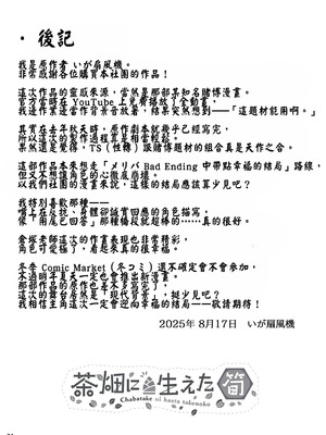 [茶畑に生えた筍 (倉塚りこ)] 仲間に裏切られた俺が♀妖狐になり、かつての仲間に飼われるまで [中国翻訳] [DL版]_35