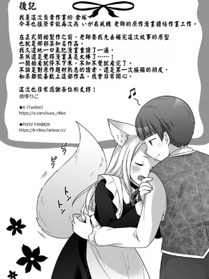 [茶畑に生えた筍 (倉塚りこ)] 仲間に裏切られた俺が♀妖狐になり、かつての仲間に飼われるまで [中国翻訳] [DL版]_36