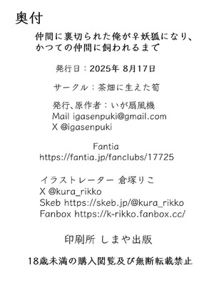 [茶畑に生えた筍 (倉塚りこ)] 仲間に裏切られた俺が♀妖狐になり、かつての仲間に飼われるまで [中国翻訳] [DL版]_37