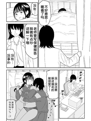 [虹照] 保健室の布団の中でさとり世代J◯とないしょH! [甜族星人x我不看本子汉化]_27