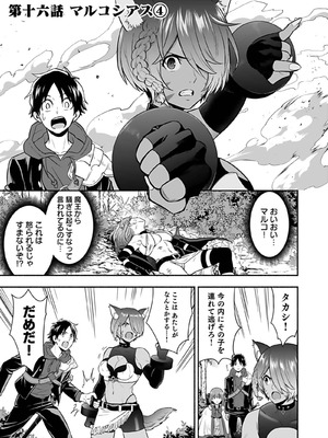 [仁堂ジョー×ひろのあきとみ] 異世界クラス召喚されたらR1○のスキルを獲得したので、○りたい放題させてもらいます！ 第04巻_003