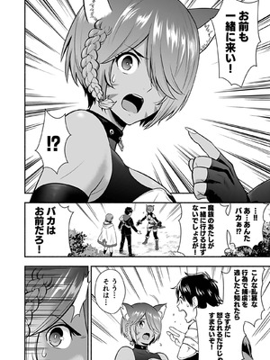 [仁堂ジョー×ひろのあきとみ] 異世界クラス召喚されたらR1○のスキルを獲得したので、○りたい放題させてもらいます！ 第04巻_004