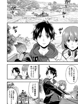 [仁堂ジョー×ひろのあきとみ] 異世界クラス召喚されたらR1○のスキルを獲得したので、○りたい放題させてもらいます！ 第04巻_012