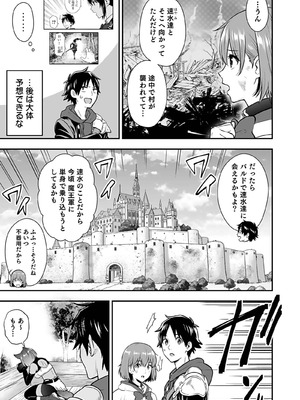 [仁堂ジョー×ひろのあきとみ] 異世界クラス召喚されたらR1○のスキルを獲得したので、○りたい放題させてもらいます！ 第04巻_013