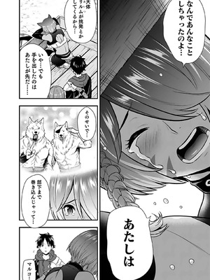 [仁堂ジョー×ひろのあきとみ] 異世界クラス召喚されたらR1○のスキルを獲得したので、○りたい放題させてもらいます！ 第04巻_014