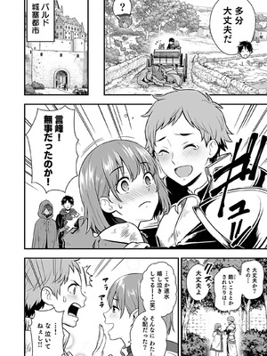 [仁堂ジョー×ひろのあきとみ] 異世界クラス召喚されたらR1○のスキルを獲得したので、○りたい放題させてもらいます！ 第04巻_016