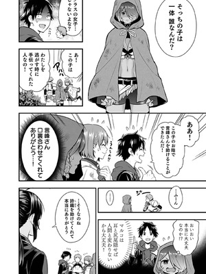 [仁堂ジョー×ひろのあきとみ] 異世界クラス召喚されたらR1○のスキルを獲得したので、○りたい放題させてもらいます！ 第04巻_018