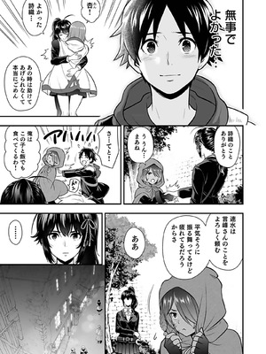 [仁堂ジョー×ひろのあきとみ] 異世界クラス召喚されたらR1○のスキルを獲得したので、○りたい放題させてもらいます！ 第04巻_020