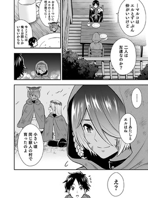 [仁堂ジョー×ひろのあきとみ] 異世界クラス召喚されたらR1○のスキルを獲得したので、○りたい放題させてもらいます！ 第04巻_024