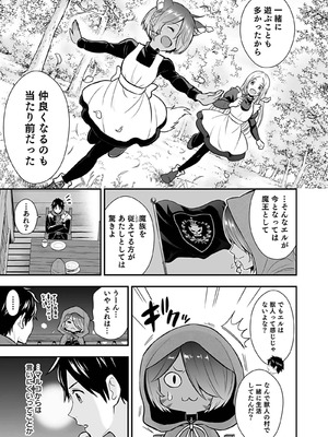 [仁堂ジョー×ひろのあきとみ] 異世界クラス召喚されたらR1○のスキルを獲得したので、○りたい放題させてもらいます！ 第04巻_025