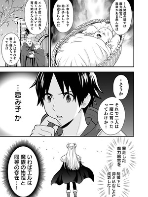 [仁堂ジョー×ひろのあきとみ] 異世界クラス召喚されたらR1○のスキルを獲得したので、○りたい放題させてもらいます！ 第04巻_027