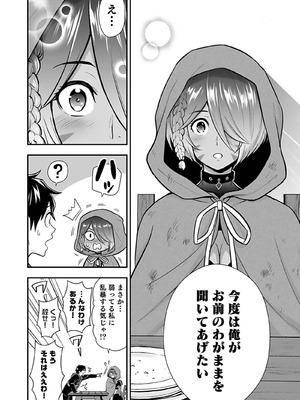 [仁堂ジョー×ひろのあきとみ] 異世界クラス召喚されたらR1○のスキルを獲得したので、○りたい放題させてもらいます！ 第04巻_030