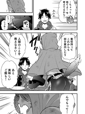 [仁堂ジョー×ひろのあきとみ] 異世界クラス召喚されたらR1○のスキルを獲得したので、○りたい放題させてもらいます！ 第04巻_031