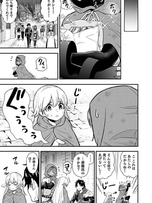 [仁堂ジョー×ひろのあきとみ] 異世界クラス召喚されたらR1○のスキルを獲得したので、○りたい放題させてもらいます！ 第04巻_033