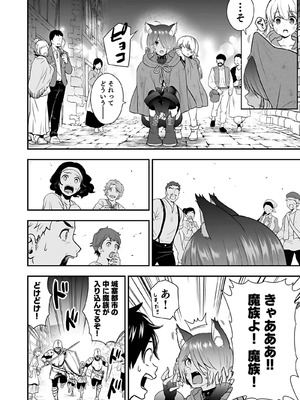 [仁堂ジョー×ひろのあきとみ] 異世界クラス召喚されたらR1○のスキルを獲得したので、○りたい放題させてもらいます！ 第04巻_036