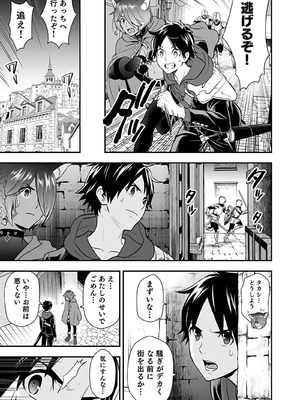 [仁堂ジョー×ひろのあきとみ] 異世界クラス召喚されたらR1○のスキルを獲得したので、○りたい放題させてもらいます！ 第04巻_037