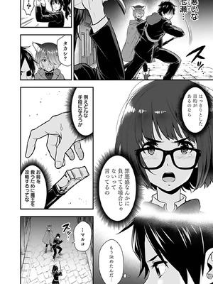 [仁堂ジョー×ひろのあきとみ] 異世界クラス召喚されたらR1○のスキルを獲得したので、○りたい放題させてもらいます！ 第04巻_042