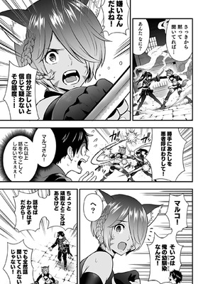 [仁堂ジョー×ひろのあきとみ] 異世界クラス召喚されたらR1○のスキルを獲得したので、○りたい放題させてもらいます！ 第04巻_049