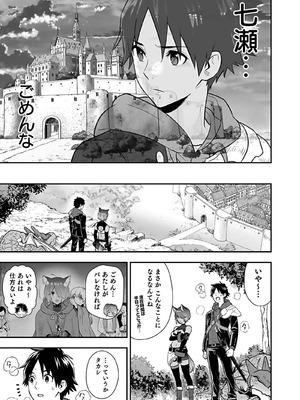 [仁堂ジョー×ひろのあきとみ] 異世界クラス召喚されたらR1○のスキルを獲得したので、○りたい放題させてもらいます！ 第04巻_053