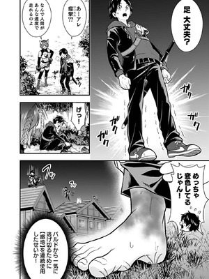 [仁堂ジョー×ひろのあきとみ] 異世界クラス召喚されたらR1○のスキルを獲得したので、○りたい放題させてもらいます！ 第04巻_054