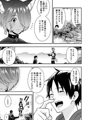 [仁堂ジョー×ひろのあきとみ] 異世界クラス召喚されたらR1○のスキルを獲得したので、○りたい放題させてもらいます！ 第04巻_055