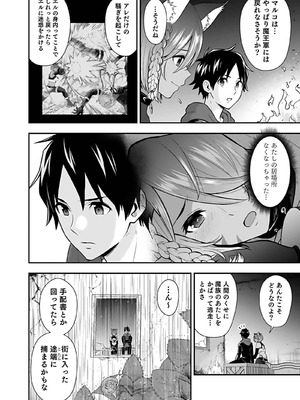 [仁堂ジョー×ひろのあきとみ] 異世界クラス召喚されたらR1○のスキルを獲得したので、○りたい放題させてもらいます！ 第04巻_058