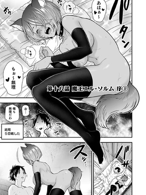 [仁堂ジョー×ひろのあきとみ] 異世界クラス召喚されたらR1○のスキルを獲得したので、○りたい放題させてもらいます！ 第04巻_079