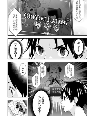 [仁堂ジョー×ひろのあきとみ] 異世界クラス召喚されたらR1○のスキルを獲得したので、○りたい放題させてもらいます！ 第04巻_081