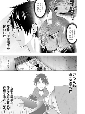 [仁堂ジョー×ひろのあきとみ] 異世界クラス召喚されたらR1○のスキルを獲得したので、○りたい放題させてもらいます！ 第04巻_083