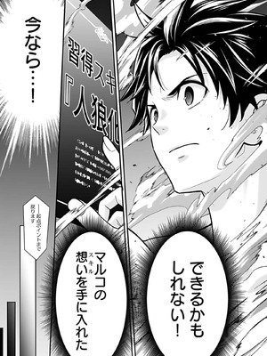 [仁堂ジョー×ひろのあきとみ] 異世界クラス召喚されたらR1○のスキルを獲得したので、○りたい放題させてもらいます！ 第04巻_085