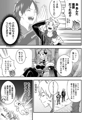 [仁堂ジョー×ひろのあきとみ] 異世界クラス召喚されたらR1○のスキルを獲得したので、○りたい放題させてもらいます！ 第04巻_089