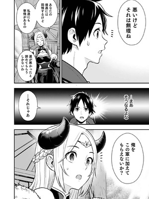 [仁堂ジョー×ひろのあきとみ] 異世界クラス召喚されたらR1○のスキルを獲得したので、○りたい放題させてもらいます！ 第04巻_096