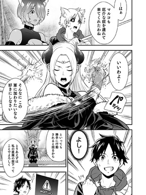 [仁堂ジョー×ひろのあきとみ] 異世界クラス召喚されたらR1○のスキルを獲得したので、○りたい放題させてもらいます！ 第04巻_101