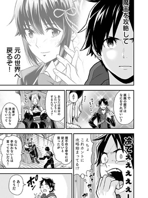 [仁堂ジョー×ひろのあきとみ] 異世界クラス召喚されたらR1○のスキルを獲得したので、○りたい放題させてもらいます！ 第04巻_103