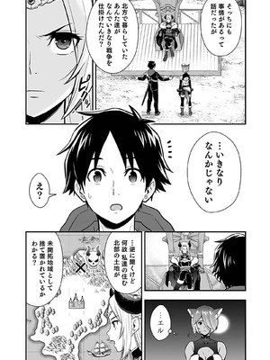 [仁堂ジョー×ひろのあきとみ] 異世界クラス召喚されたらR1○のスキルを獲得したので、○りたい放題させてもらいます！ 第04巻_104