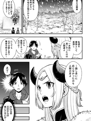 [仁堂ジョー×ひろのあきとみ] 異世界クラス召喚されたらR1○のスキルを獲得したので、○りたい放題させてもらいます！ 第04巻_105