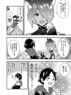 [仁堂ジョー×ひろのあきとみ] 異世界クラス召喚されたらR1○のスキルを獲得したので、○りたい放題させてもらいます！ 第04巻_112