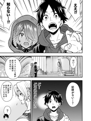 [仁堂ジョー×ひろのあきとみ] 異世界クラス召喚されたらR1○のスキルを獲得したので、○りたい放題させてもらいます！ 第04巻_129