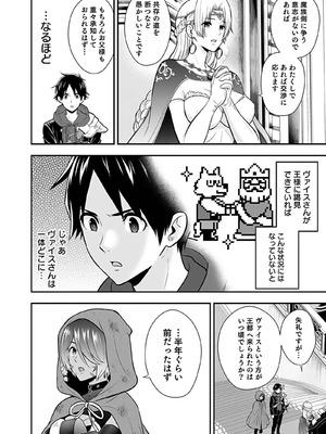 [仁堂ジョー×ひろのあきとみ] 異世界クラス召喚されたらR1○のスキルを獲得したので、○りたい放題させてもらいます！ 第04巻_130