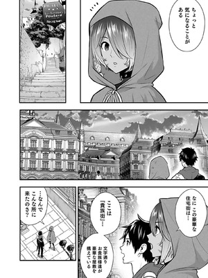 [仁堂ジョー×ひろのあきとみ] 異世界クラス召喚されたらR1○のスキルを獲得したので、○りたい放題させてもらいます！ 第04巻_132