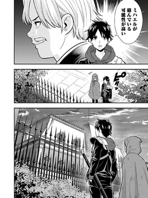 [仁堂ジョー×ひろのあきとみ] 異世界クラス召喚されたらR1○のスキルを獲得したので、○りたい放題させてもらいます！ 第04巻_134