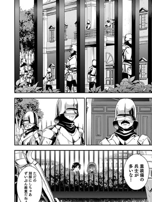 [仁堂ジョー×ひろのあきとみ] 異世界クラス召喚されたらR1○のスキルを獲得したので、○りたい放題させてもらいます！ 第04巻_136