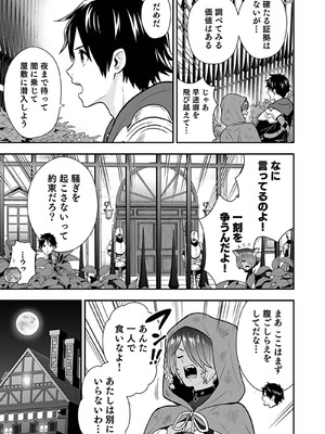 [仁堂ジョー×ひろのあきとみ] 異世界クラス召喚されたらR1○のスキルを獲得したので、○りたい放題させてもらいます！ 第04巻_137