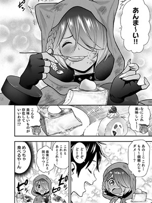 [仁堂ジョー×ひろのあきとみ] 異世界クラス召喚されたらR1○のスキルを獲得したので、○りたい放題させてもらいます！ 第04巻_138