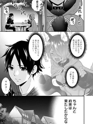 [仁堂ジョー×ひろのあきとみ] 異世界クラス召喚されたらR1○のスキルを獲得したので、○りたい放題させてもらいます！ 第04巻_141